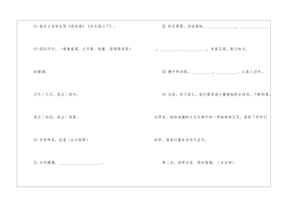 《古代诗歌五首》复习设计-_第3页