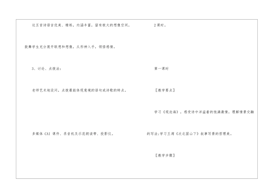 《古代诗歌五首》教学设计-_第3页