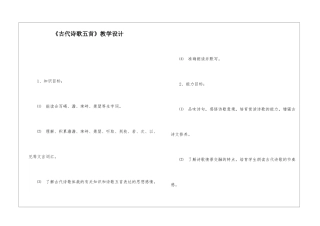 《古代诗歌五首》教学设计-