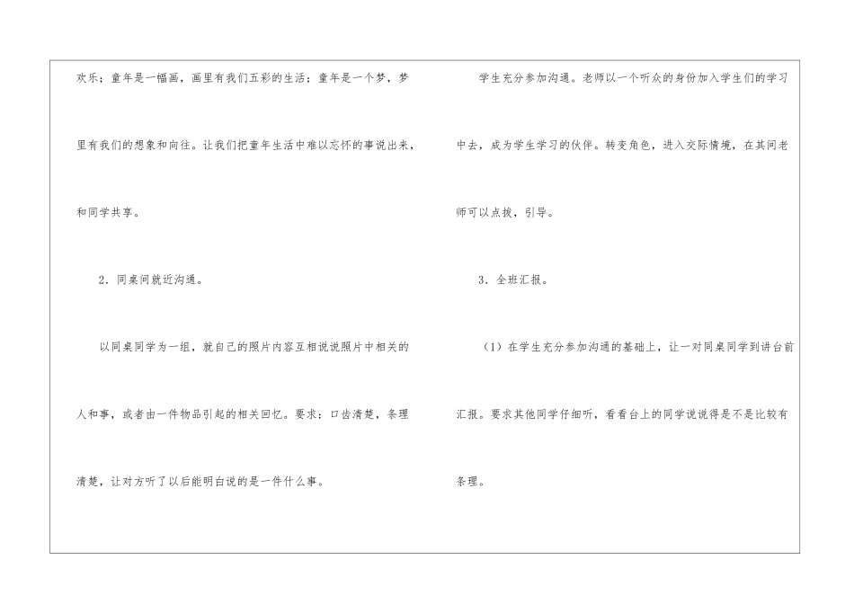 《口语交际·习作二》教学设计-_第2页