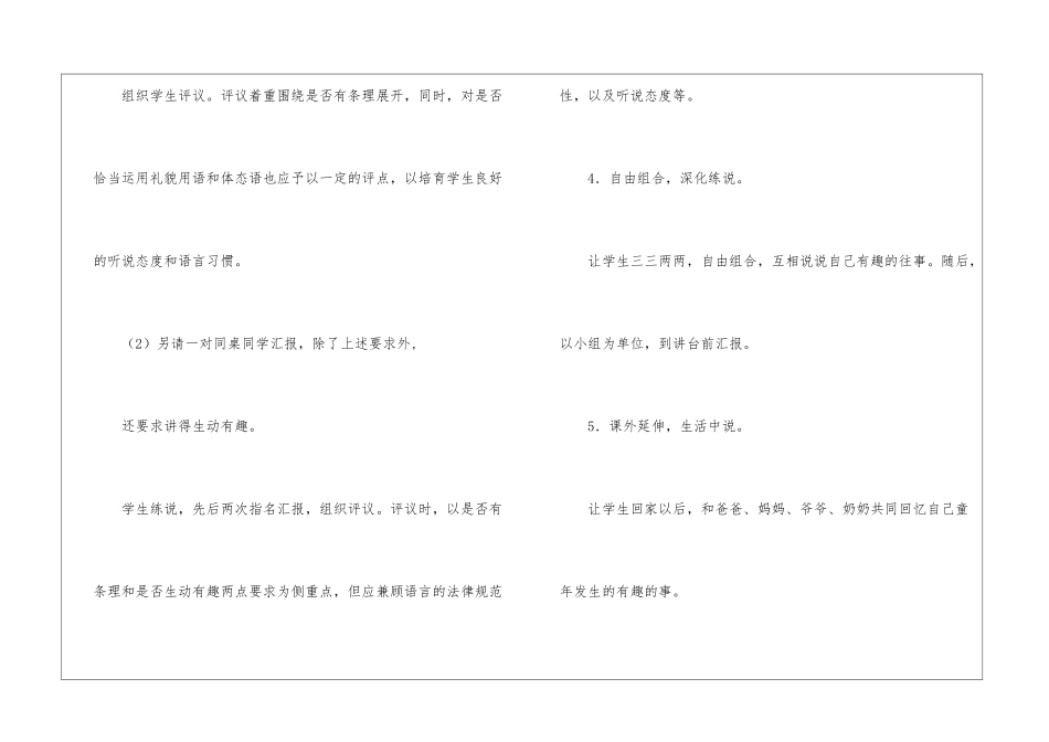 《口语交际·习作二》教学设计-_第3页