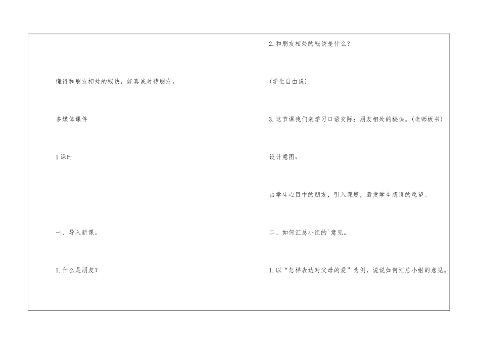《口语交际：朋友相处的秘诀》四年级下册语文教案-_第2页