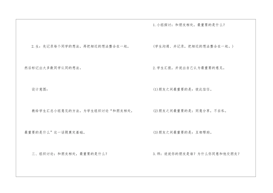 《口语交际：朋友相处的秘诀》四年级下册语文教案-_第3页