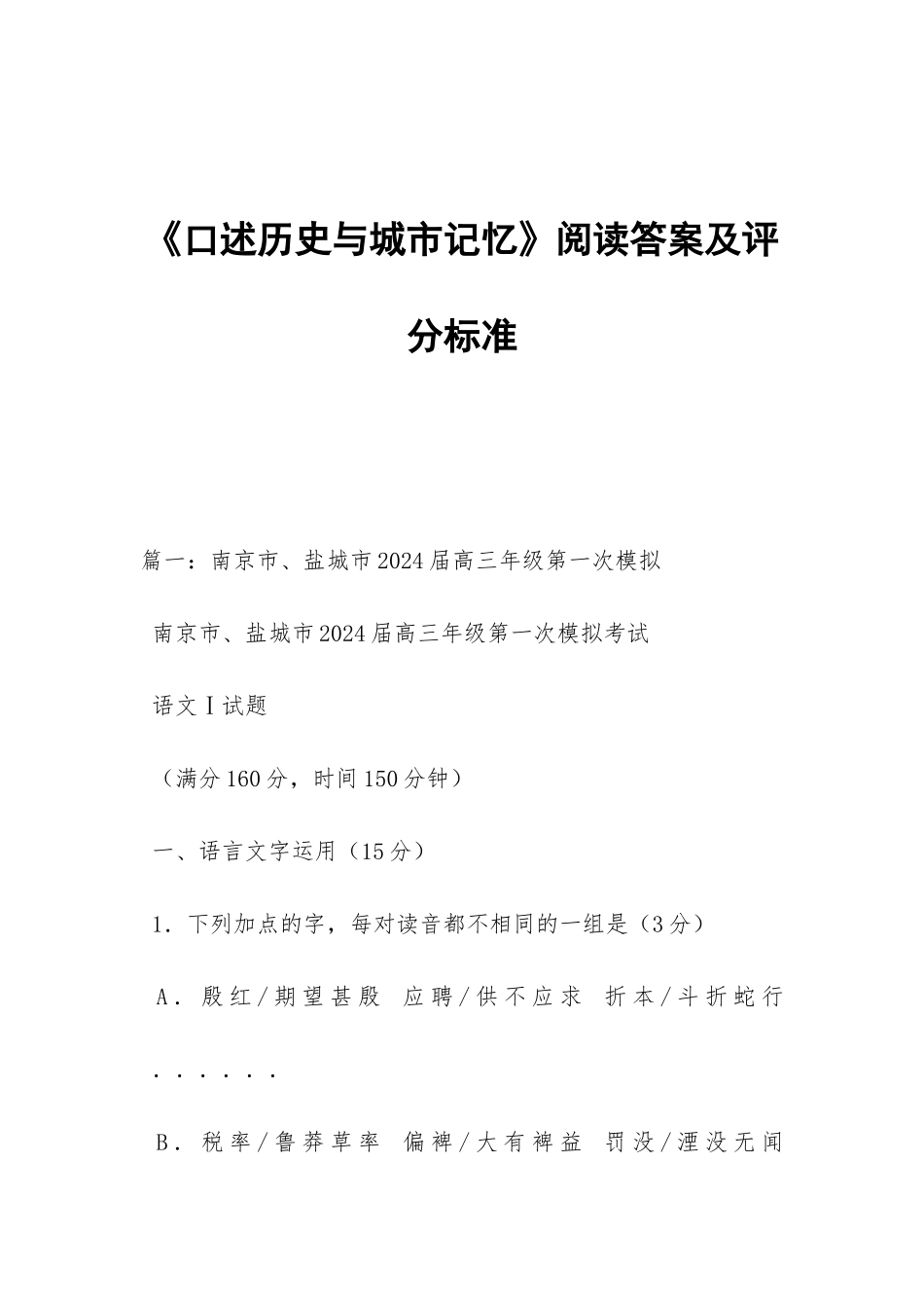 《口述历史与城市记忆》阅读答案及评分标准_第1页