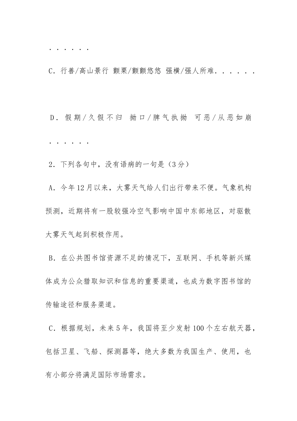 《口述历史与城市记忆》阅读答案及评分标准_第2页