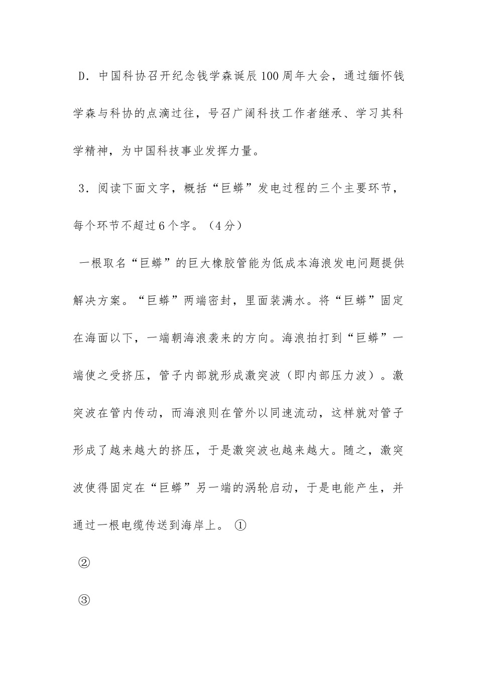 《口述历史与城市记忆》阅读答案及评分标准_第3页