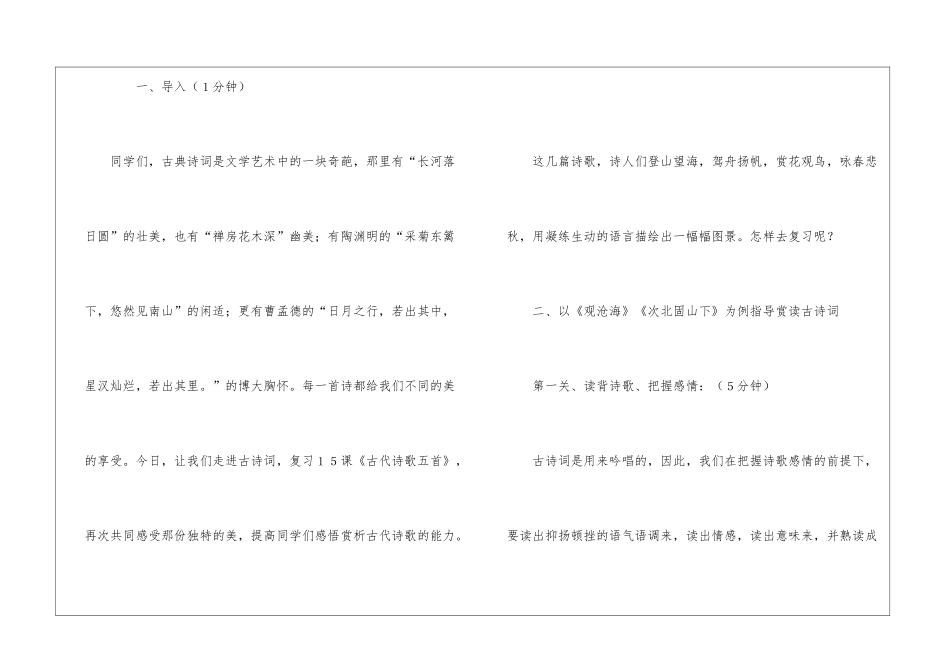 《古代诗歌五首》教学课件_第2页
