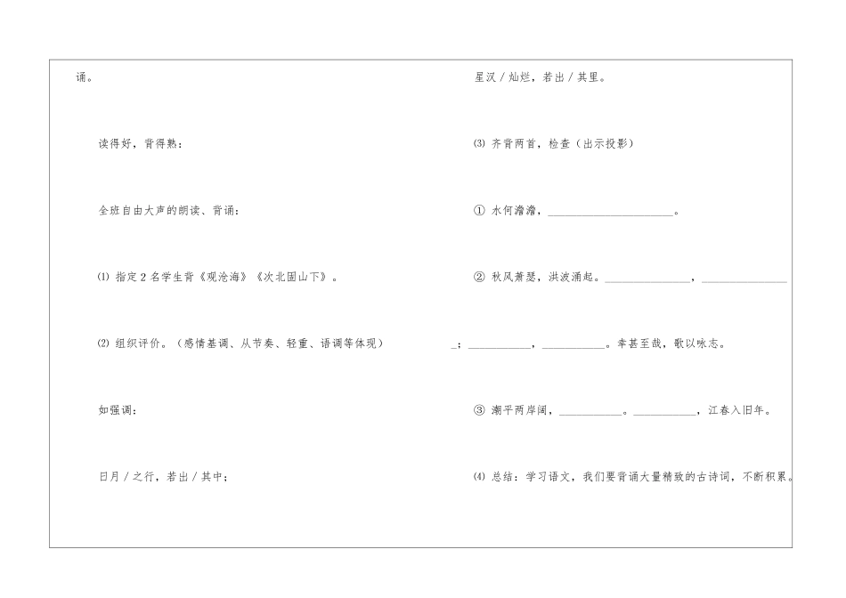 《古代诗歌五首》教学课件_第3页