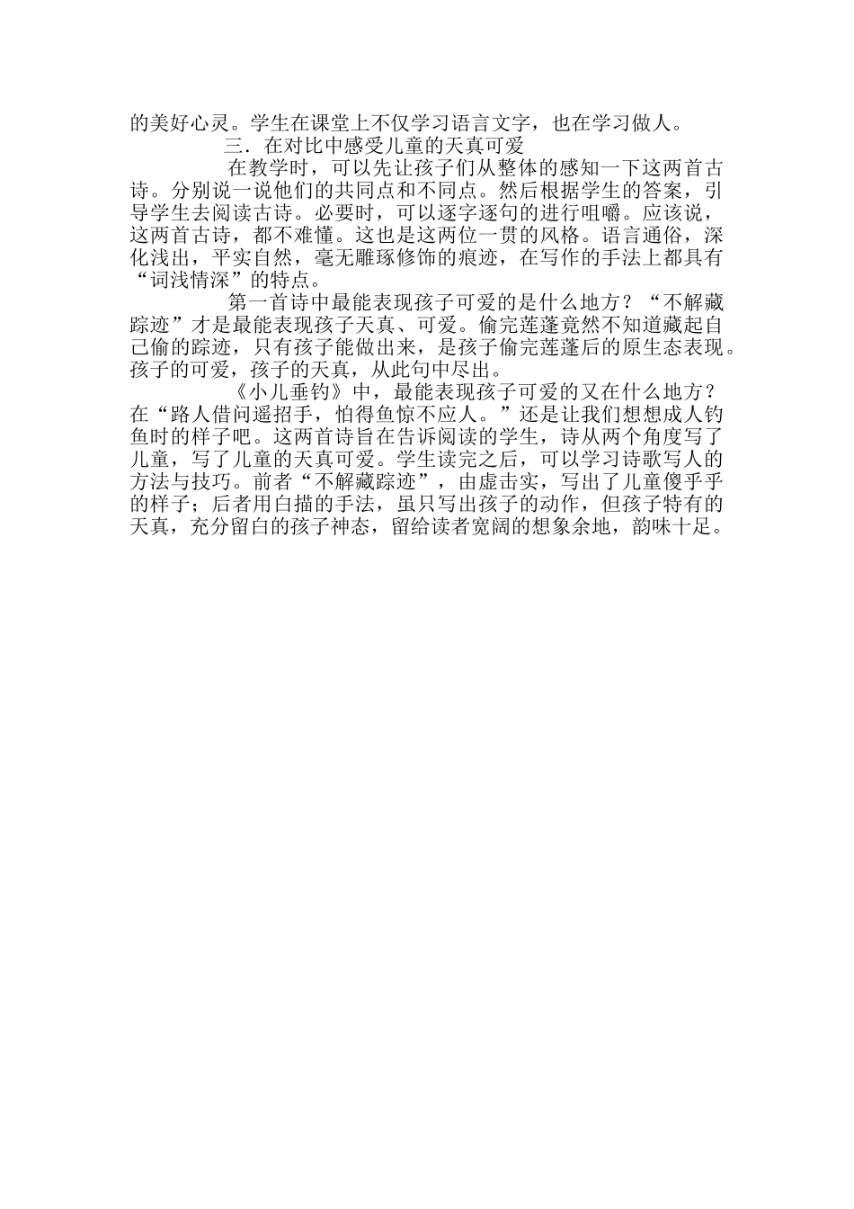 《古诗》的教学反思_第2页