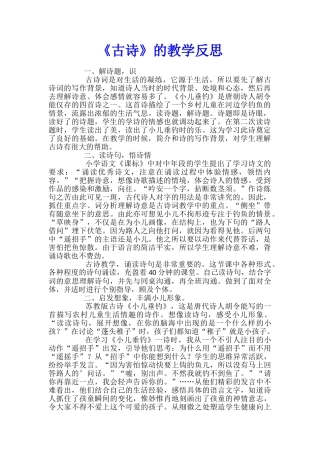 《古诗》的教学反思