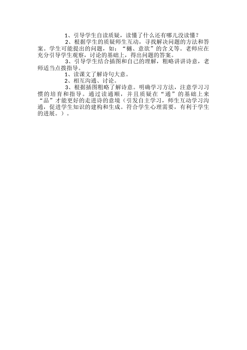 《古诗(所见)》教案_第2页