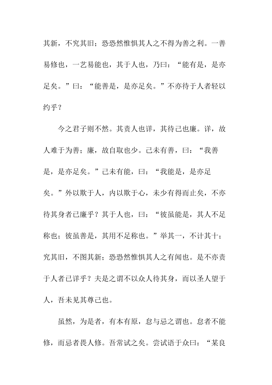 《古文观止·韩愈〈原毁〉》阅读理解_第2页