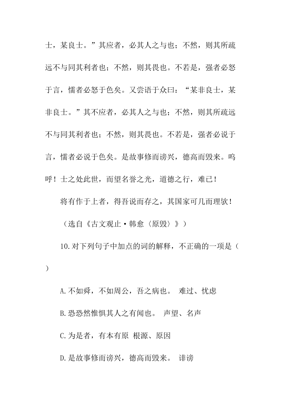 《古文观止·韩愈〈原毁〉》阅读理解_第3页