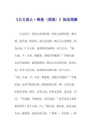 《古文观止·韩愈〈原毁〉》阅读理解