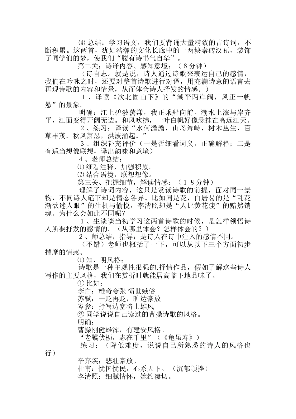 《古代诗歌》教学课件_第2页