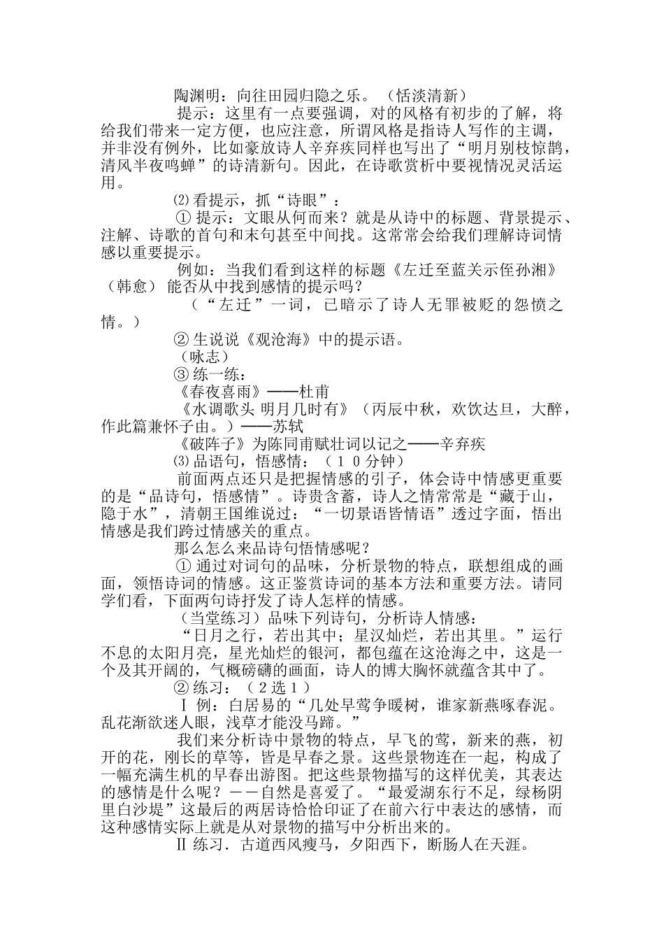 《古代诗歌》教学课件_第3页