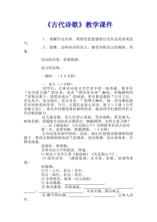《古代诗歌》教学课件