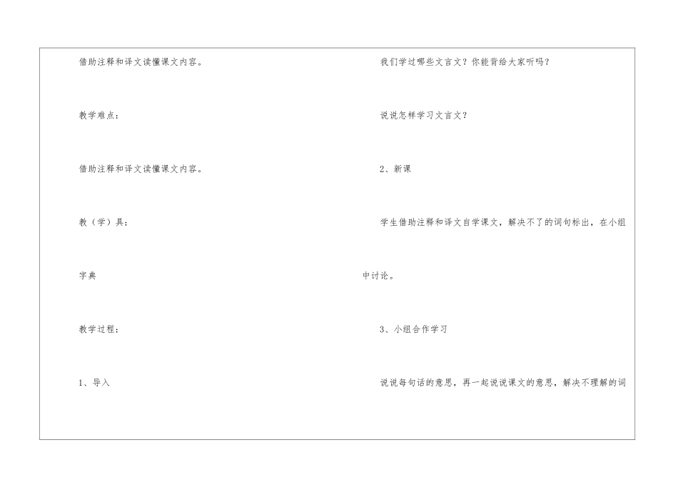 《古代寓言》教学设计_第2页