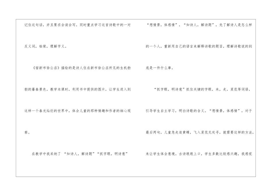 《古诗两首》教学反思_第3页