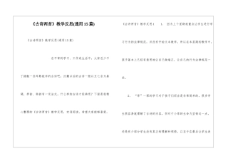 《古诗两首》教学反思