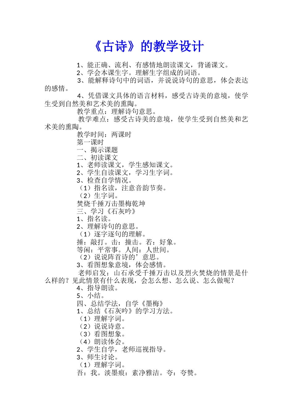 《古诗》的教学设计_第1页