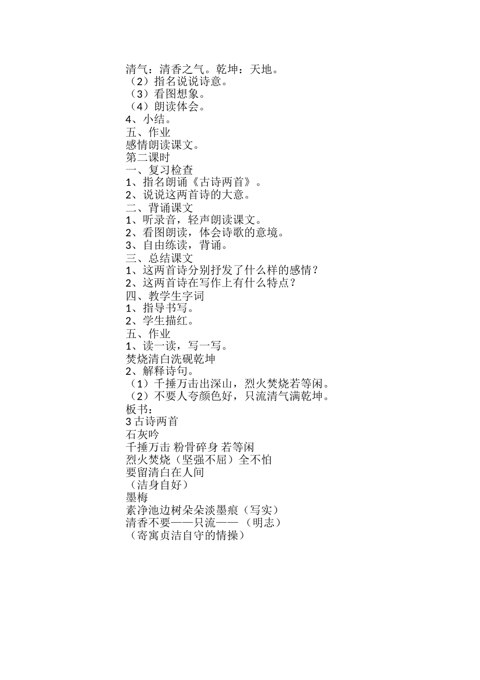 《古诗》的教学设计_第2页