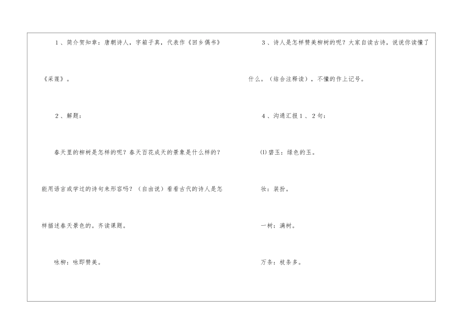 《古诗两首》优秀教案_第3页