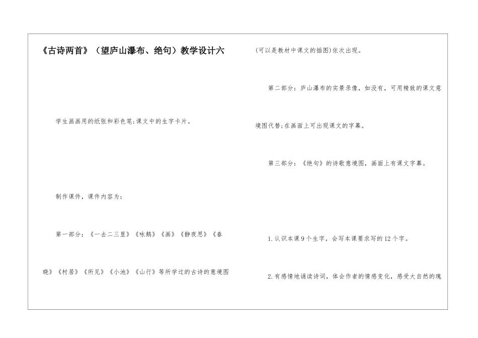 《古诗两首》教学设计六-_第1页