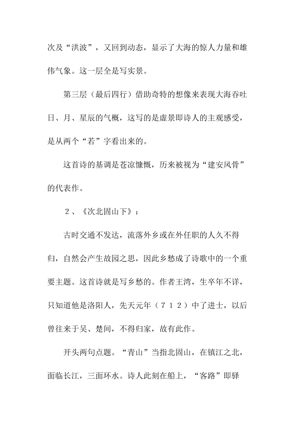 《古代诗歌五首》课文相关介绍_第2页