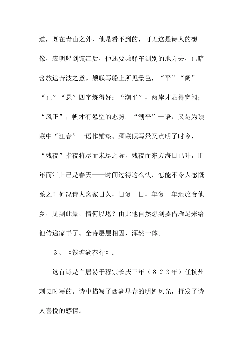 《古代诗歌五首》课文相关介绍_第3页