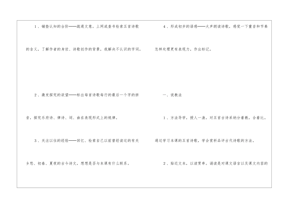 《古代诗歌五首》说课稿-_第2页