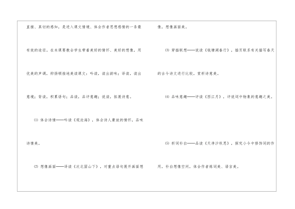 《古代诗歌五首》说课稿-_第3页