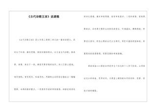 《古代诗歌五首》说课稿-