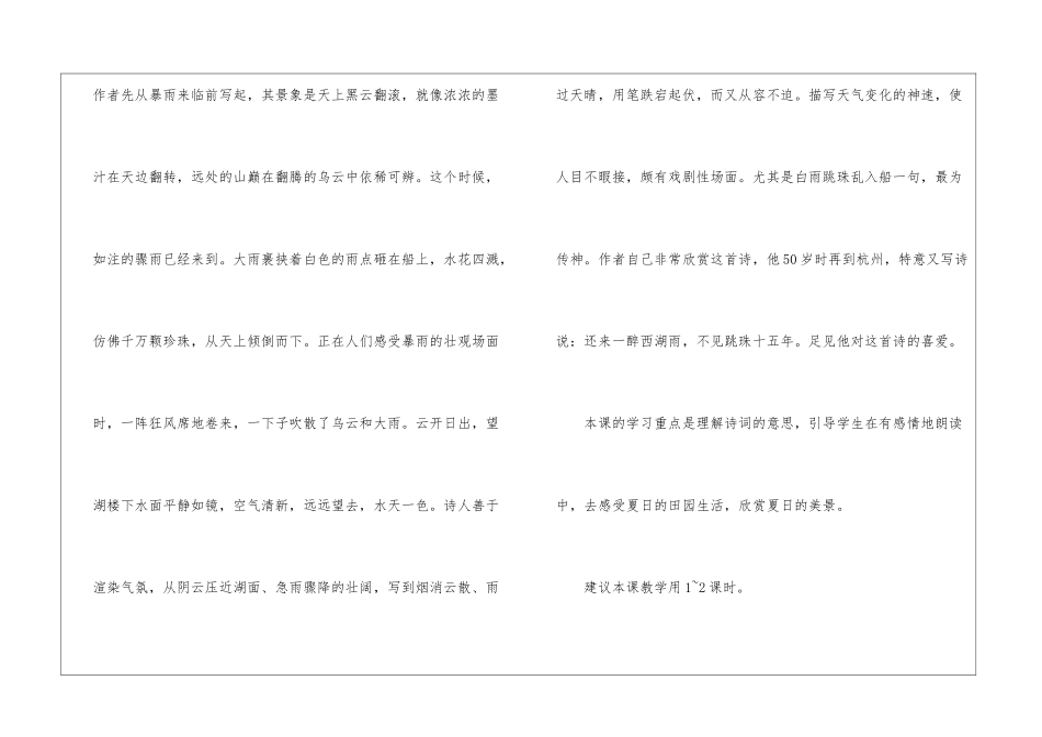 《古诗两首》教材理解-_第2页