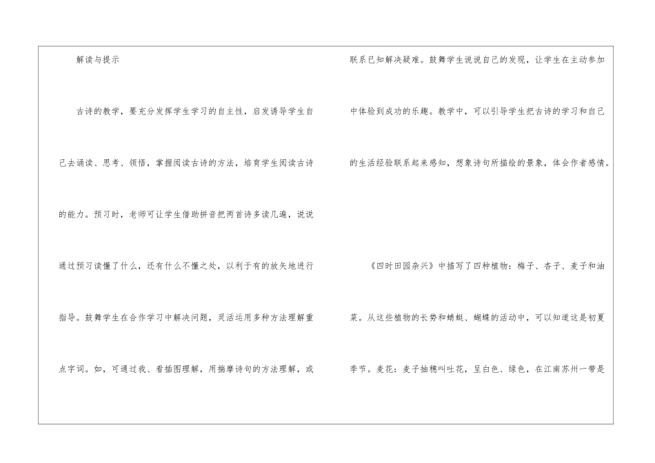 《古诗两首》教材理解-_第3页