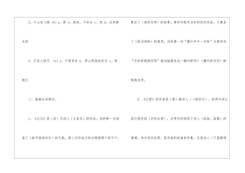 《古诗两首》作业设计_第2页