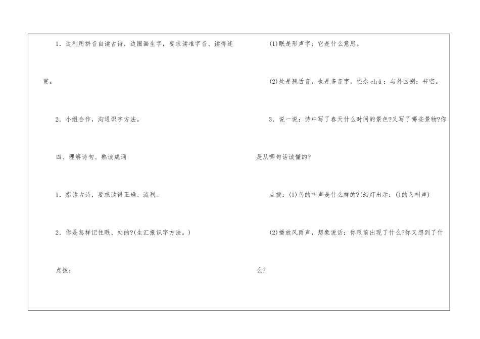 《古诗两首》教学-_第3页