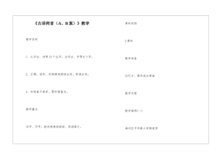 《古诗两首》教学-