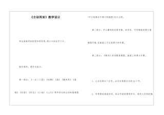 《古诗两首》教学设计-