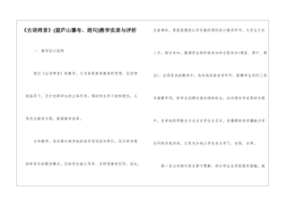 《古诗两首》教学实录与评析-