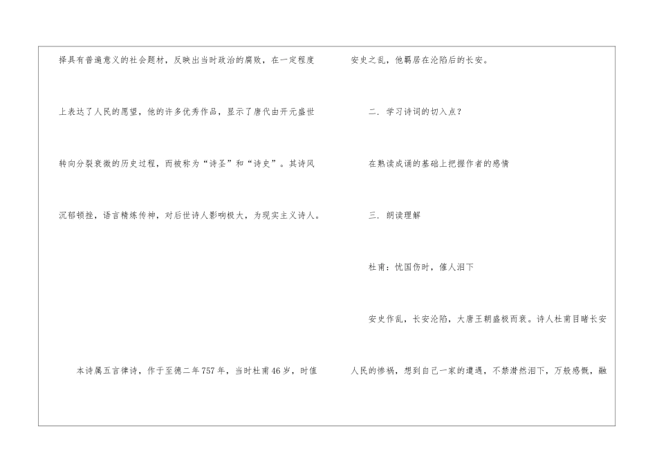 《古诗四首》《晏子使楚》教案及练习-_第2页