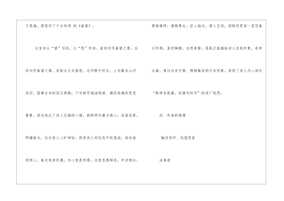 《古诗四首》《晏子使楚》教案及练习-_第3页