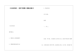 《古诗四首》《晏子使楚》教案及练习-