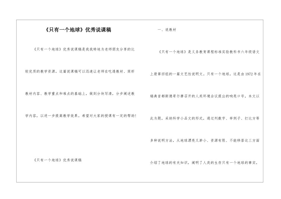 《只有一个地球》优秀说课稿-_第1页
