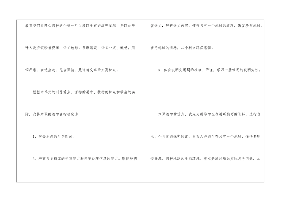《只有一个地球》优秀说课稿-_第2页