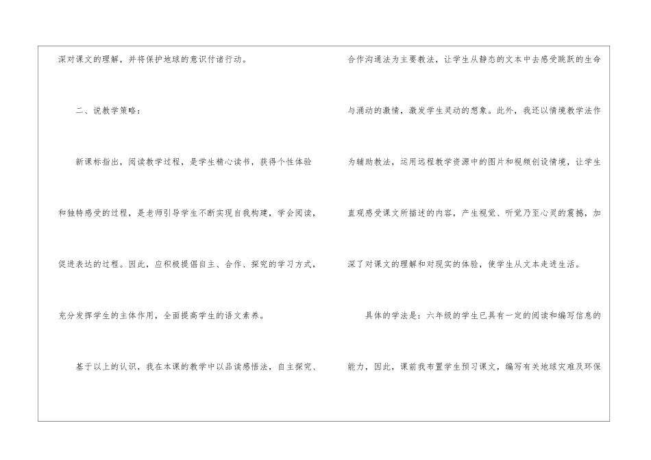《只有一个地球》优秀说课稿-_第3页