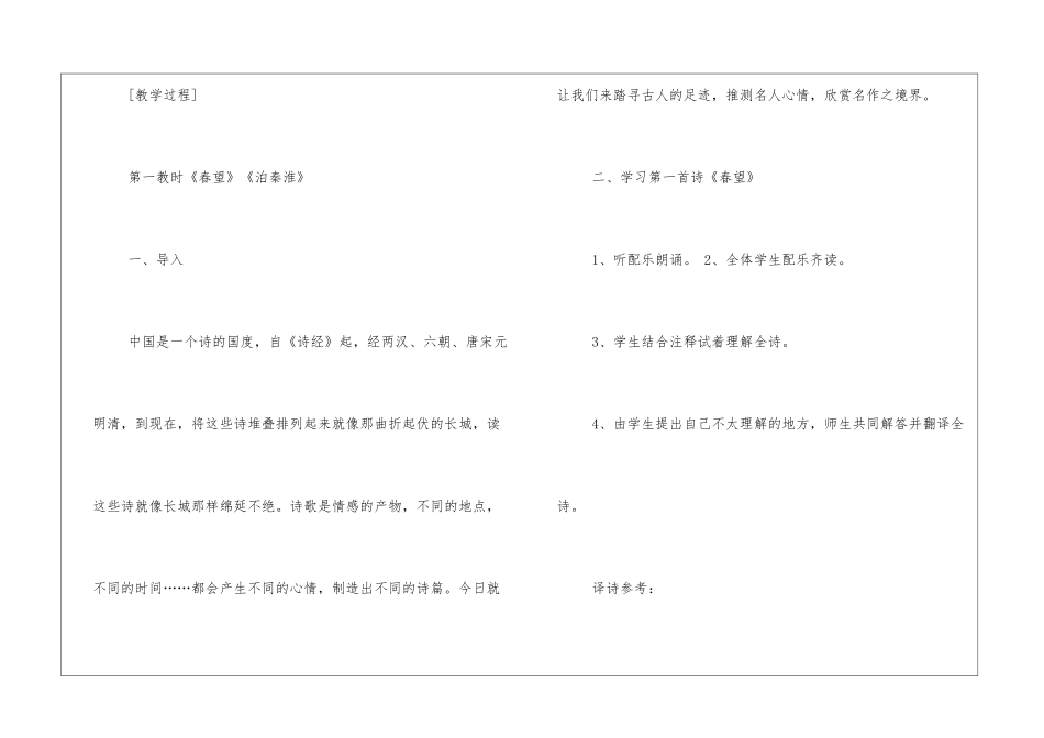 《古诗四首》教案2-_第2页