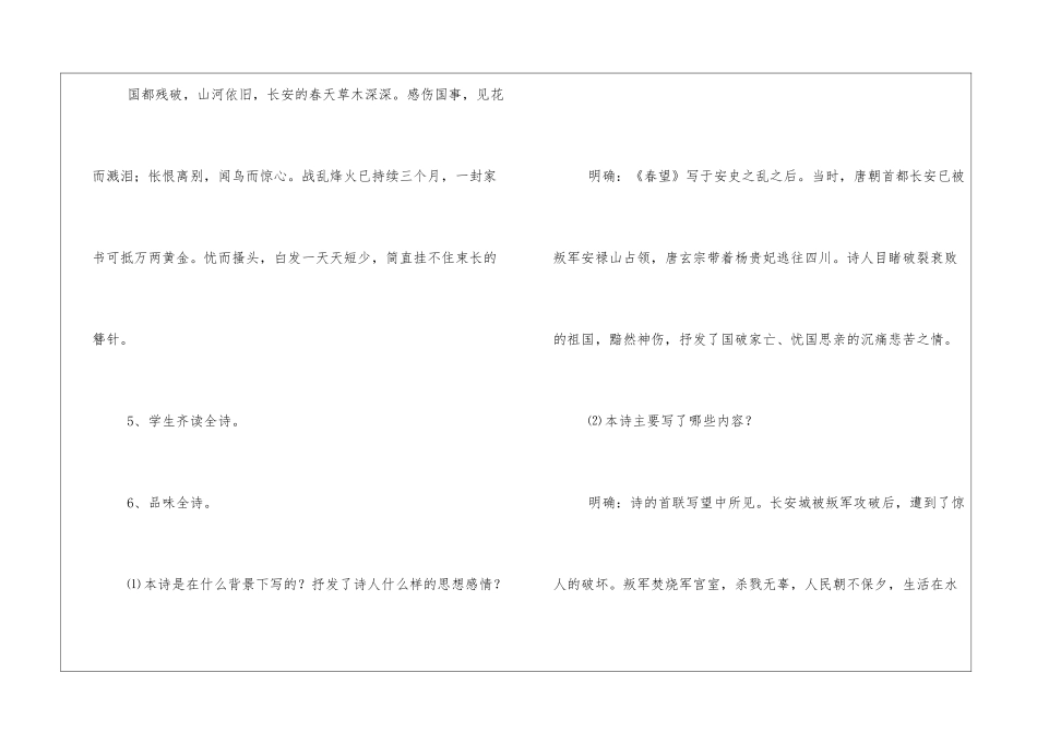 《古诗四首》教案2-_第3页