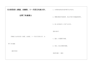 《古诗四首》教案2-