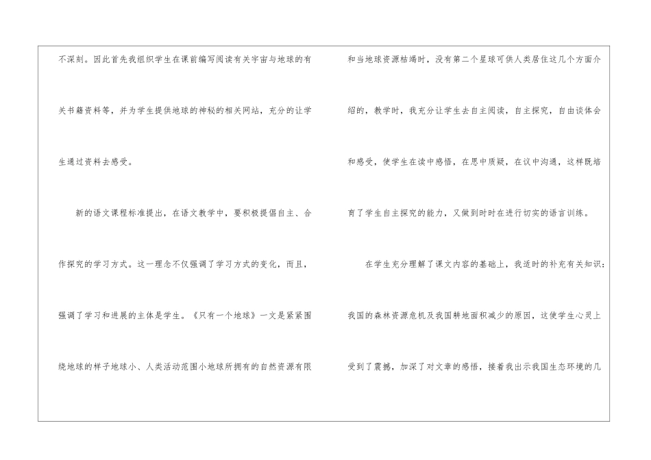 《只有一个地球》教学反思案例-_第2页